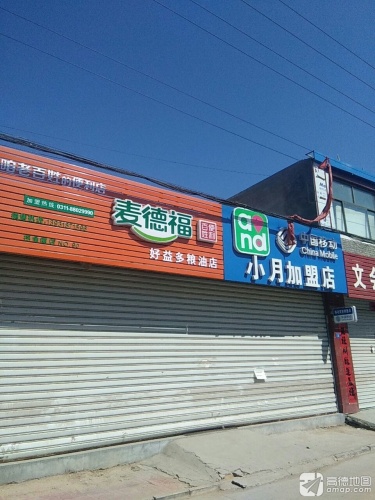 中国移动(小月加盟店)