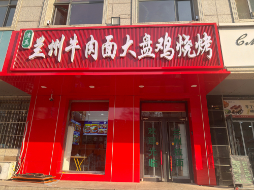 西域美食中国兰州拉面(岳泰明珠店)