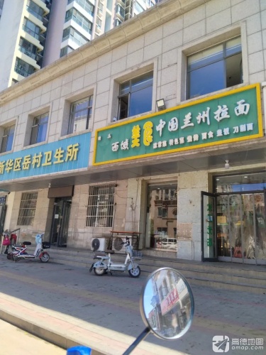 西域美食中国兰州拉面(岳泰明珠店)