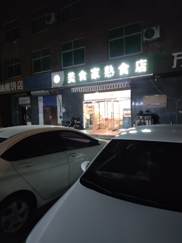 美食家熟食店