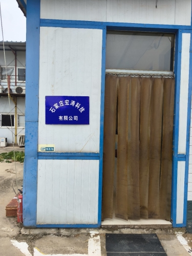 石家庄宏涛科技有限公司