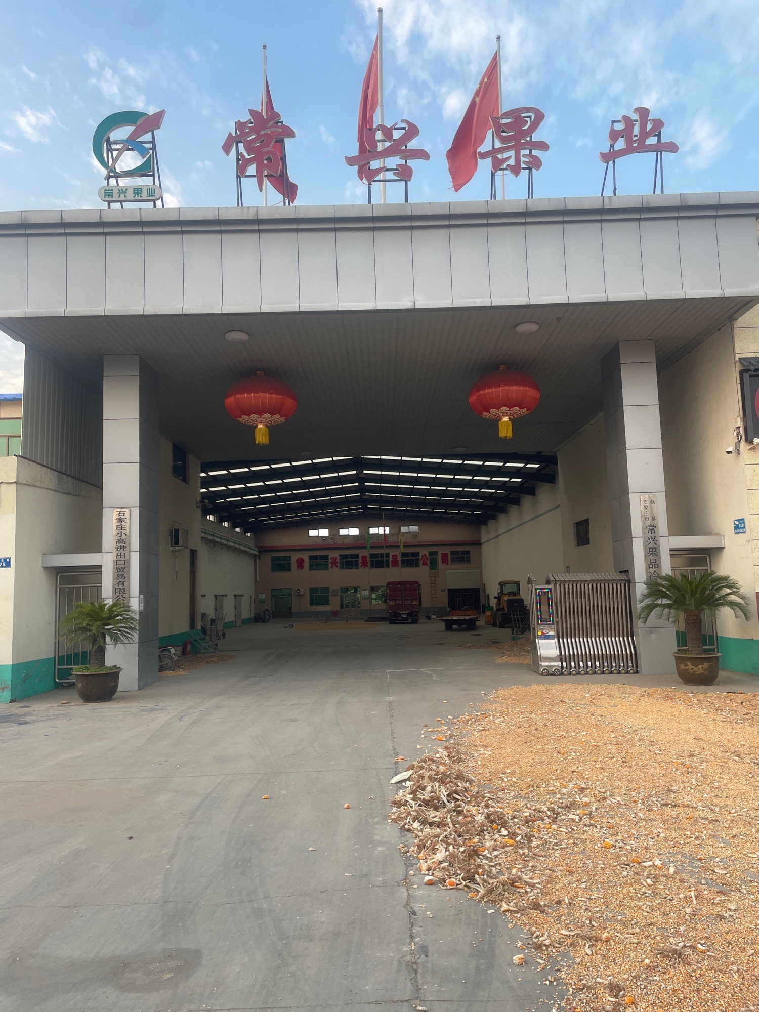 常兴果品冷库