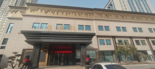 定州国际酒店·中餐厅