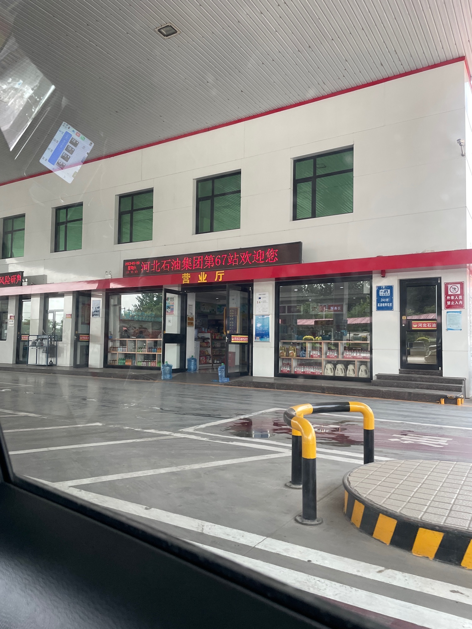 河北石油集团加油站(第六十七站)(暂停营业)