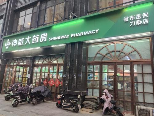 神威大药房(力泰店)