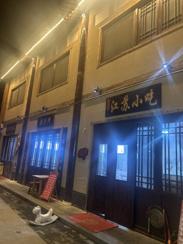 水乡古蘇江苏小吃