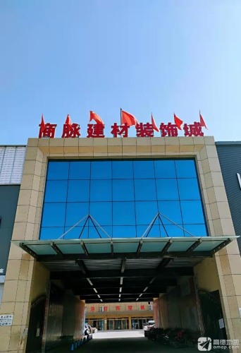 商脉建材装饰城