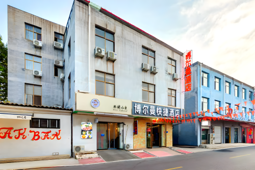 OYO智享博尔曼快捷酒店