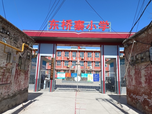 东桥寨小学
