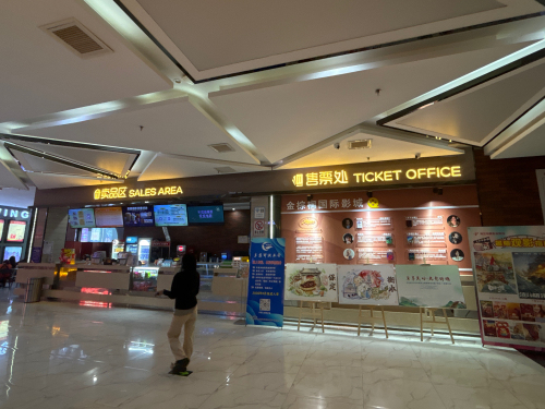 金棕榈国际影城(辛集北国店)
