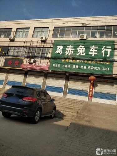 赤兔车行