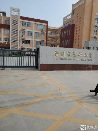晋州市第七小学