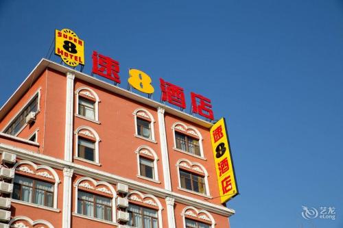 速8酒店(深泽汽车站店)