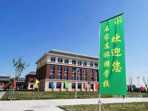 石家庄旅游学校