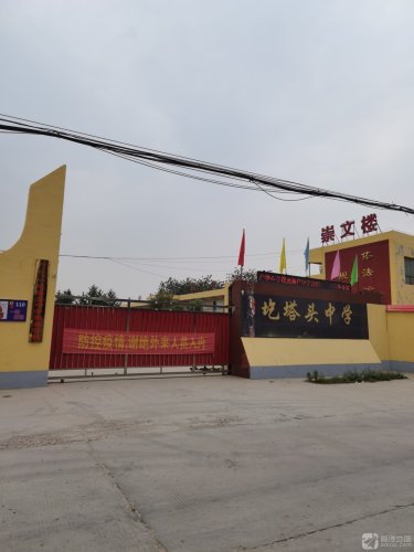 赵县圪塔头中心学校