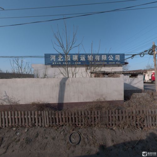 河北顺骐运输有限公司元氏县办事处