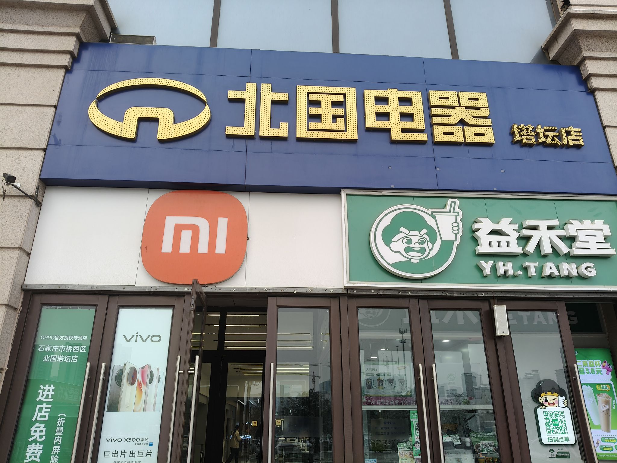 北国电器(塔坛店)