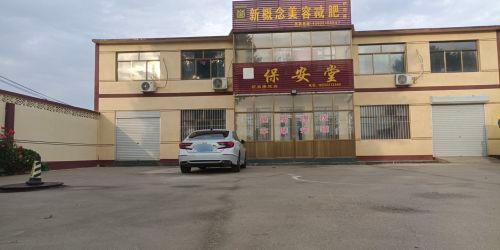 行唐保安堂