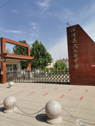 深泽县大直要中学