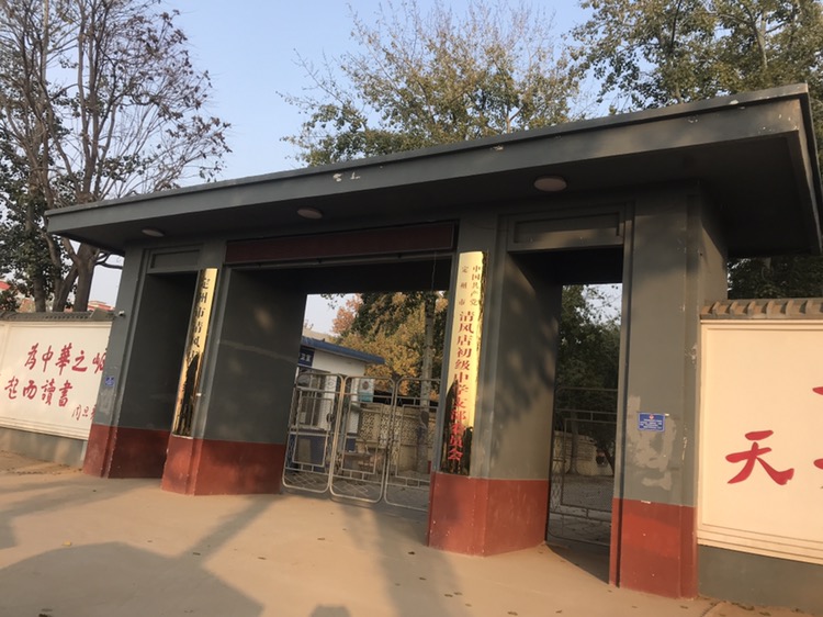 定州市清风店初级中学