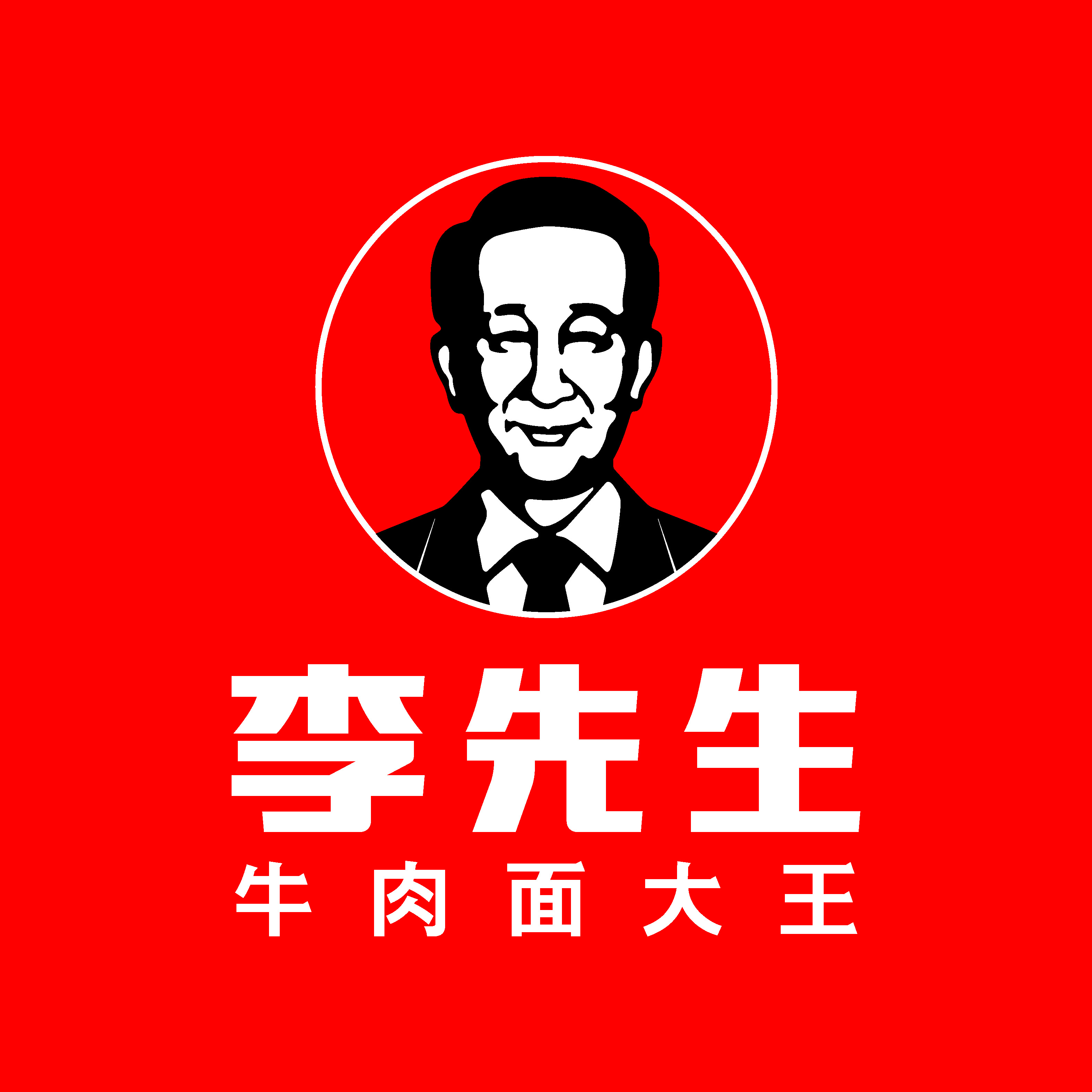 李先生牛肉面大王(石家庄正定机场餐厅)