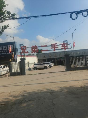 兄弟精品车行(劲驰旗舰店)