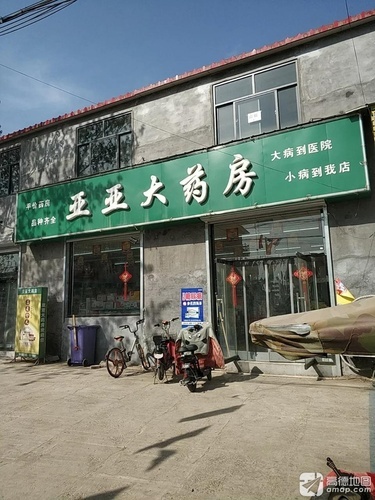 亚亚大药房(南杨庄店)