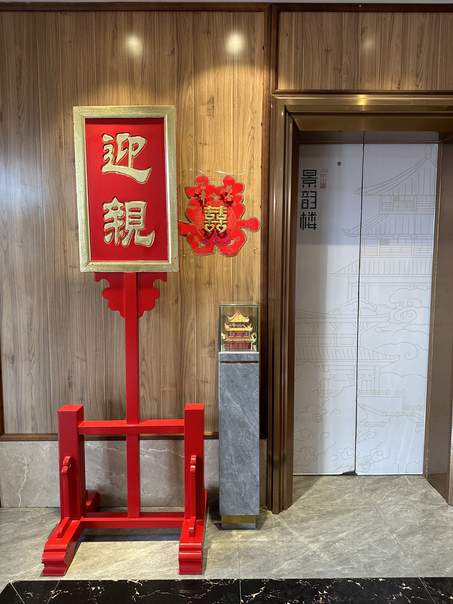 景韵楼(栾城店)