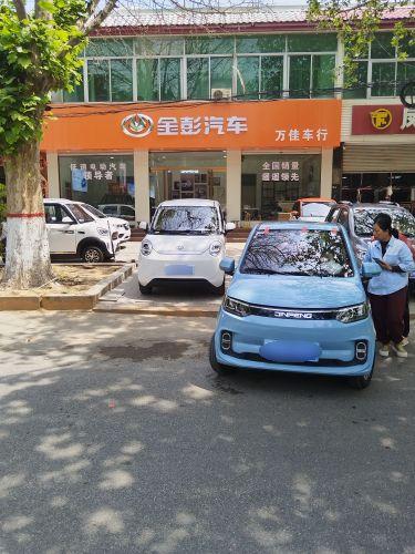 金彭新能源汽车(松阳大街店)