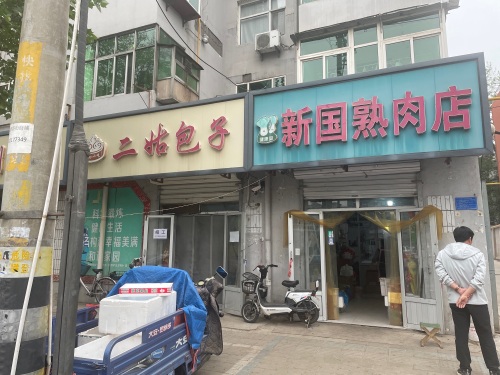 二姑包子(南纬东路店)