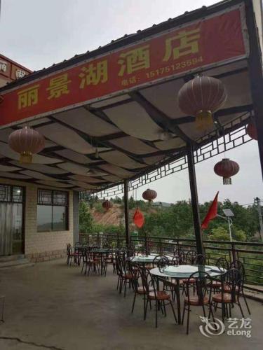 西柏坡丽景湖民宿