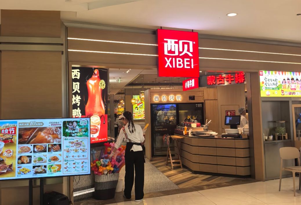 西贝(石家庄万象城店)