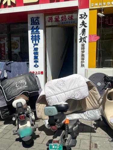 蓝丝带产后恢复(定州店)