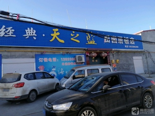 田园居饭店(高邑名菜扒猪脸)