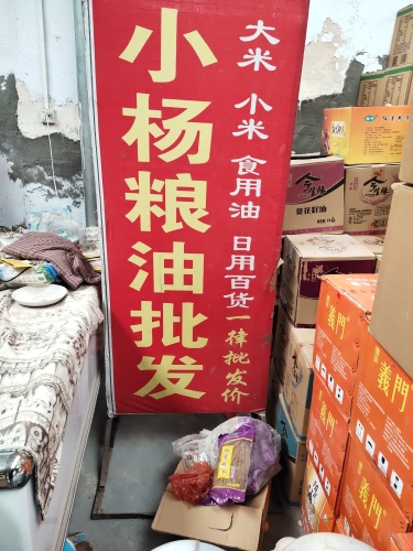 宁晋小杨粮油贸易有限公司(兴宁街店)