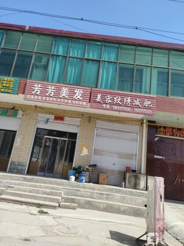 芳芳美发(商贸路店)