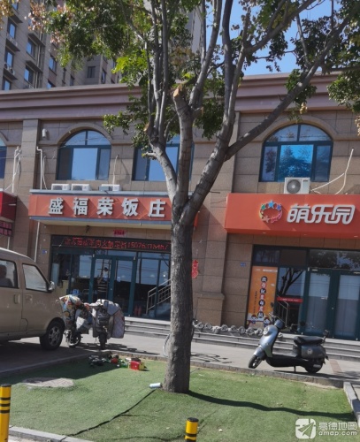盛福荣饭庄(百岛绿城店)