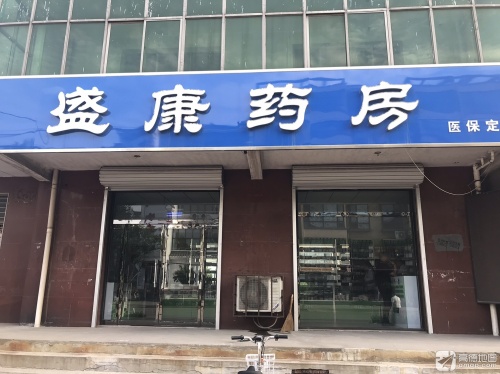 盛康药房(朝阳路店)