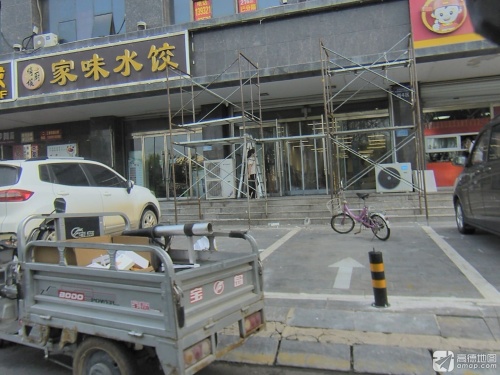 家味水饺(帝华时代广场店)