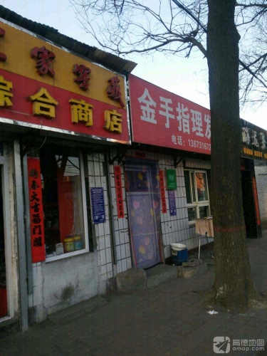 金手指理发