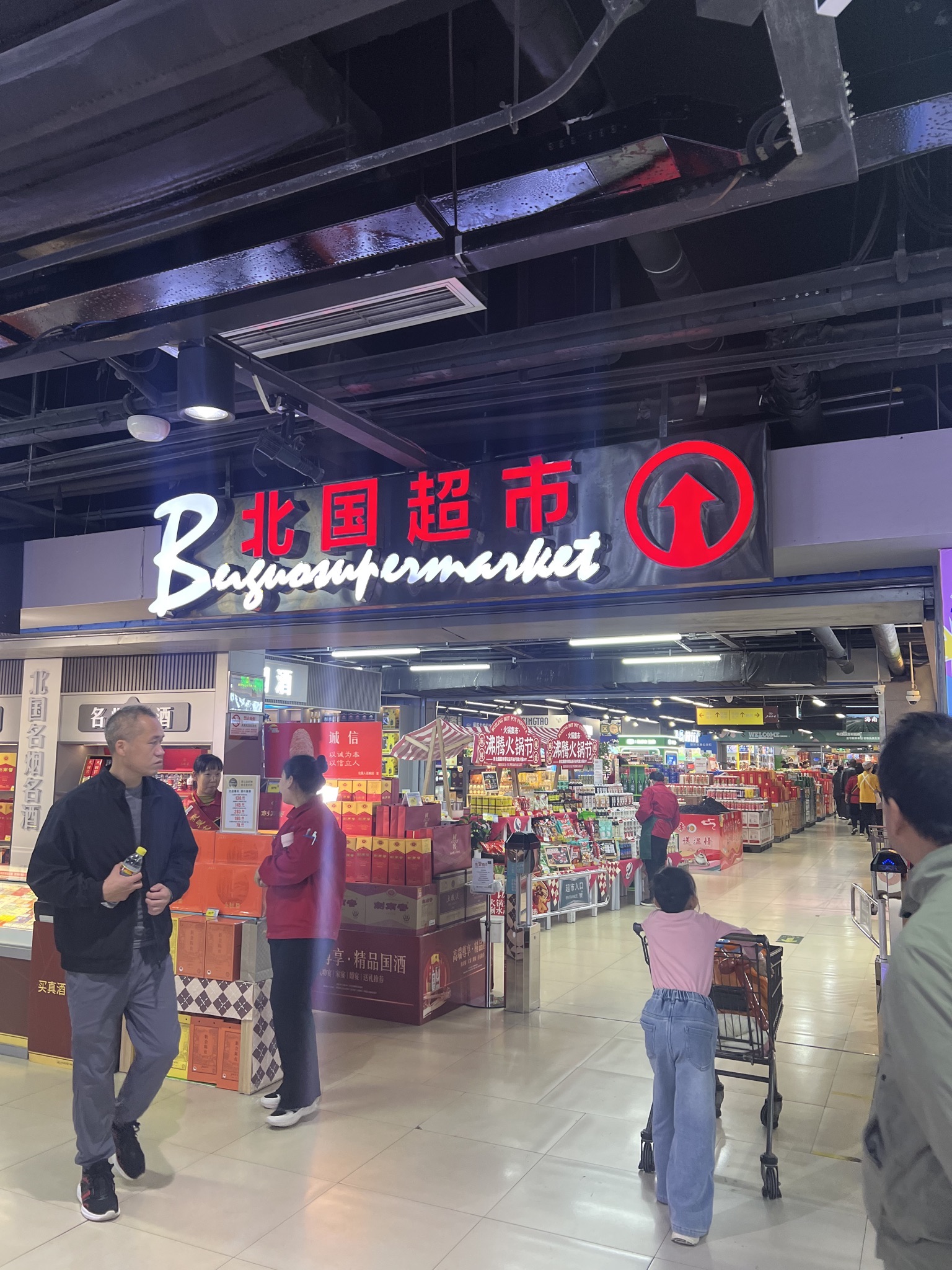 北国超市(塔坛国际商城店)