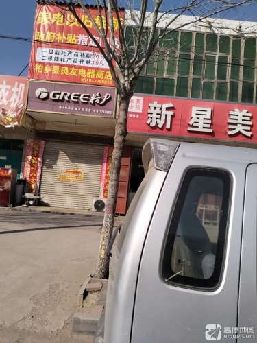 格力电器(固南村店)