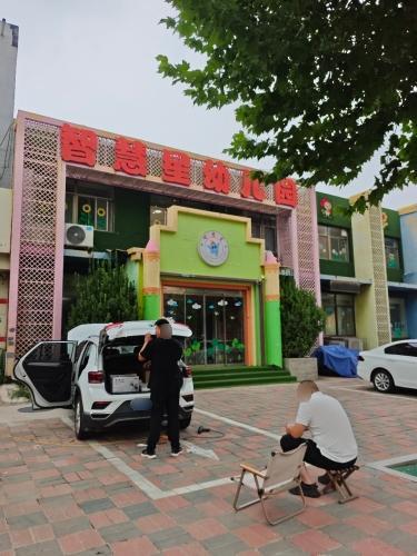 智慧星幼儿园