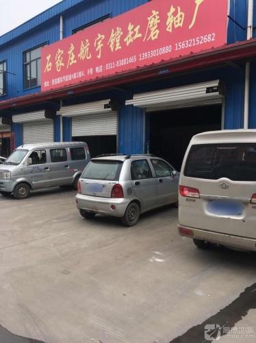 石家庄航宇镗缸磨轴厂