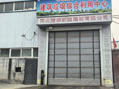 河北洁城新型建材有限公司