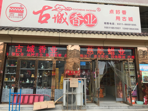 慈航蜡业