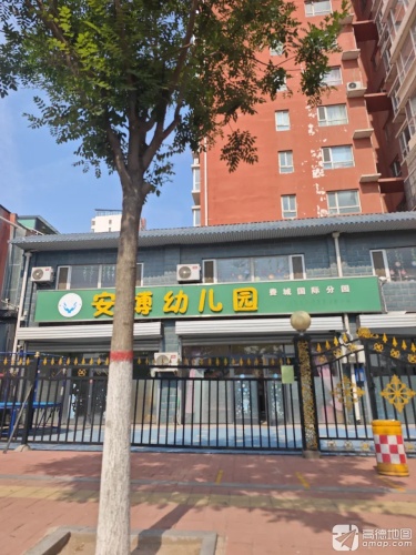 安博幼儿园(费城国际分园)
