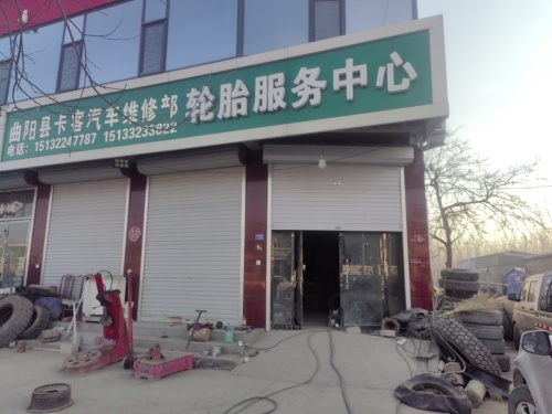 卡客轮胎服务中心
