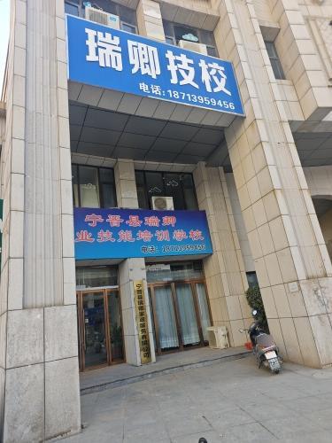 宁晋县瑞卿职业技能培训学校