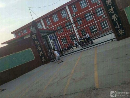 秀才营小学